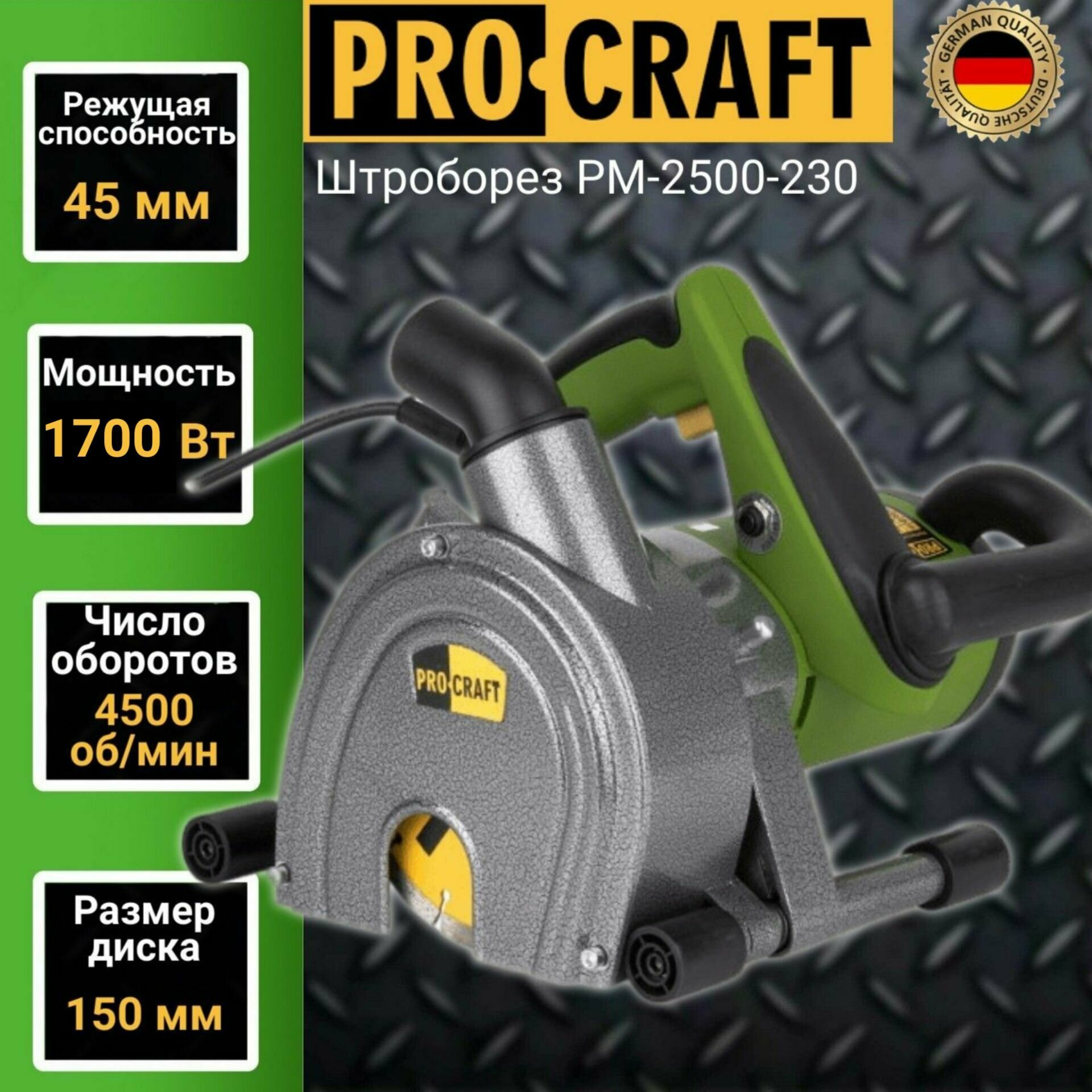 Штроборез Procraft PM2500-230 1700Вт диск 150мм 4500об/мин 9-45мм