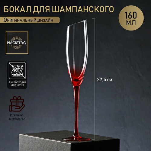 Бокал стеклянный для шампанского «Иллюзия», 160 мл, 5,5×27,5 см, на красной ножке