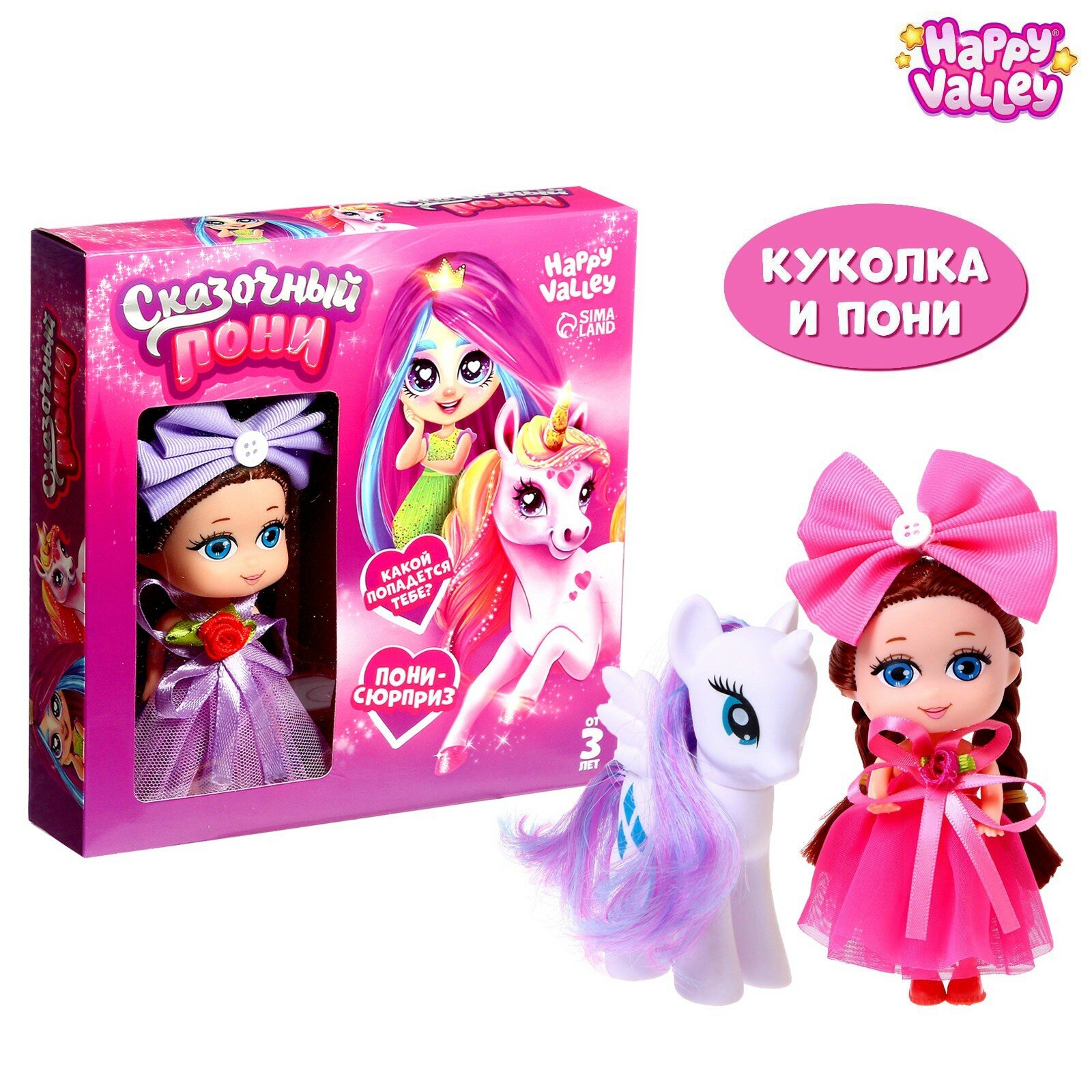 Happy Valley Кукла «Сказочный пони», подарочный набор с пони, фиолетовый, микс