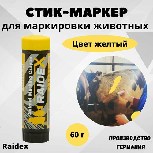 Стик-маркер для маркировки Raidex Raidl желтый