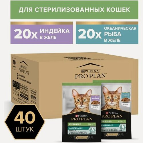 Изображение товара Влажный корм для для стерилизованных кошек Pro Plan Мультипак Sterilised с индейкой в желе и вкусные кусочки с океанической рыбой в желе 40шт*85г