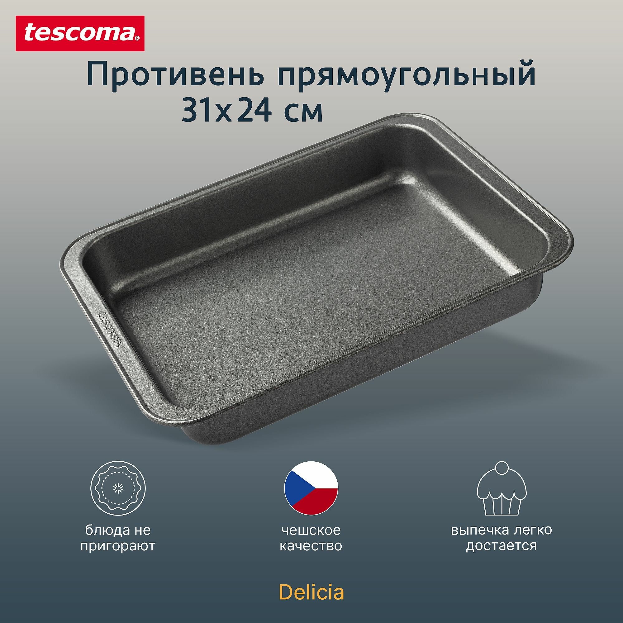 Противень для духовки 31х24 см, Tescoma DELICIA