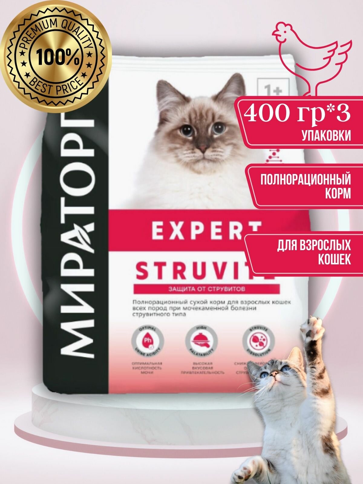 Корм Expert Struvite для взрослых кошек всех пород при мочекаменной болезни струвитного типа, 3 упаковки/400 грамм.
