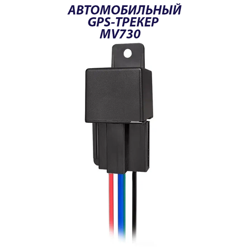 Автомобильный трекер MV730 с GPS автомобильный gps трекер в obd carbon 12 24v мини трекер для автомобиля точность определения 10 метров трекер gsm