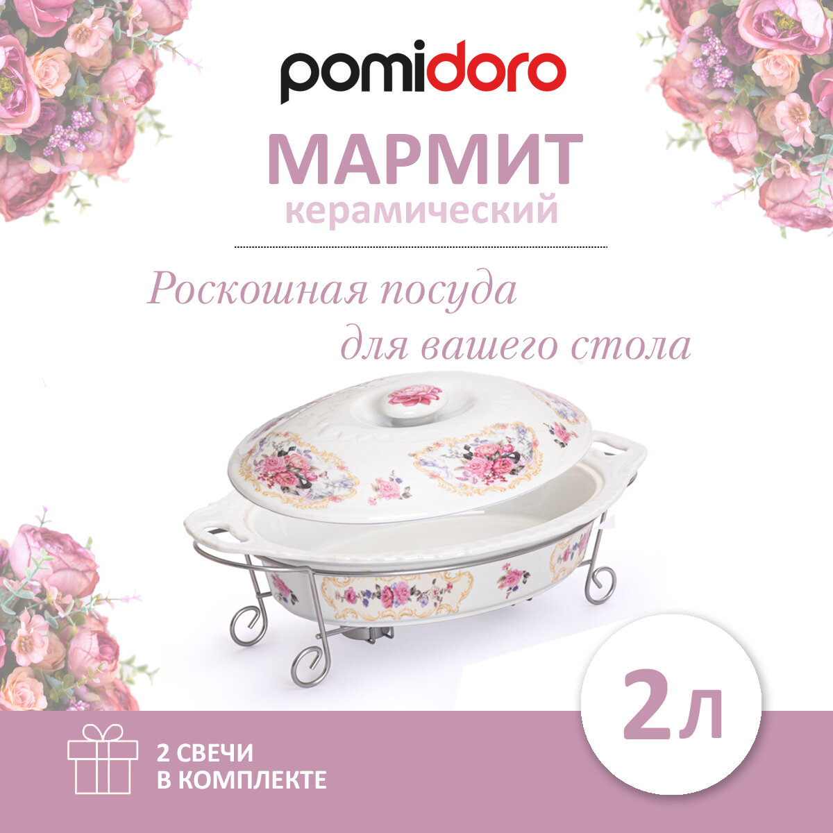 Мармит керамический с крышкой Pomi d'Oro P155031 Debora