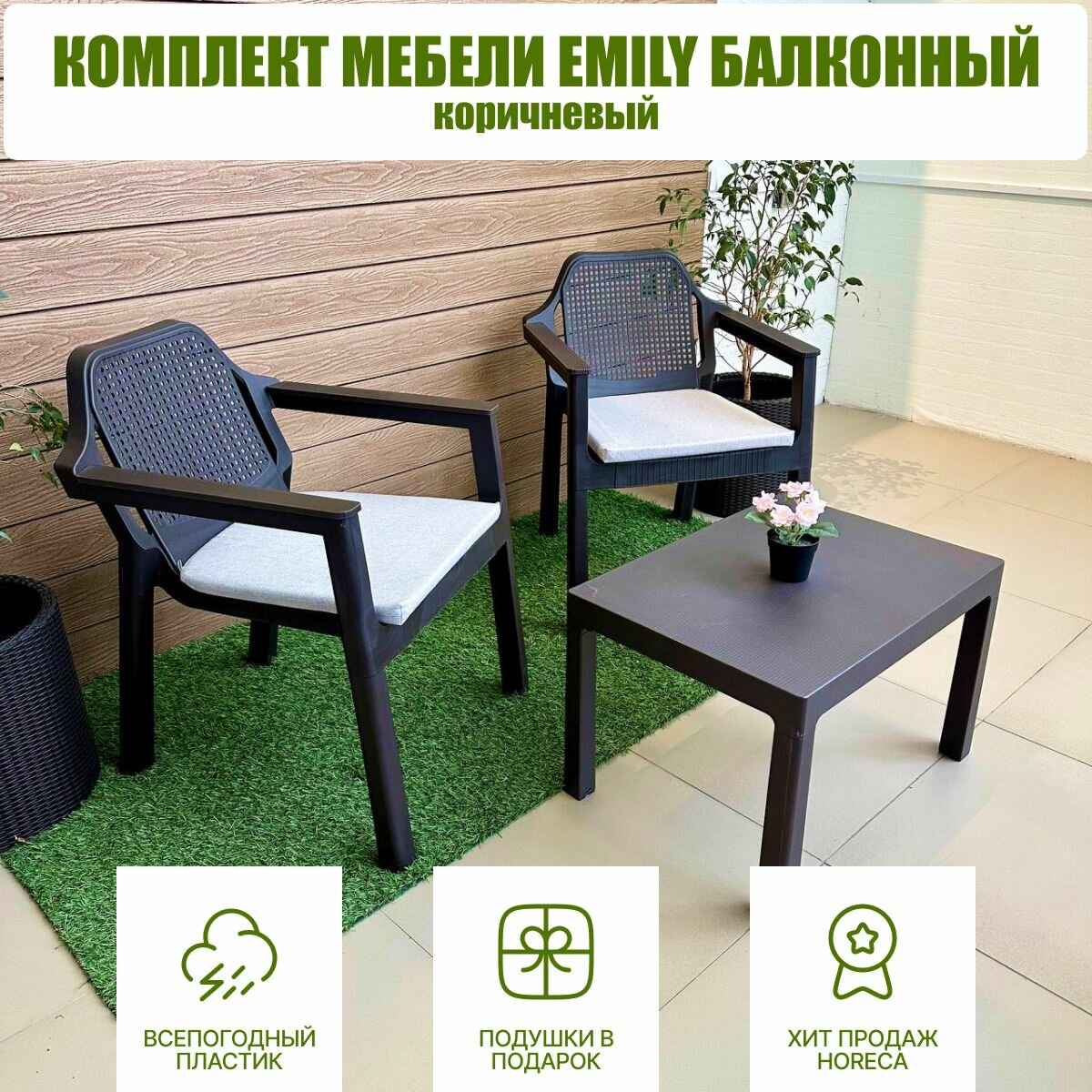 фото Комплект мебели балконный Emily Comfort с подушками, 2 кресла и стол, коричневый