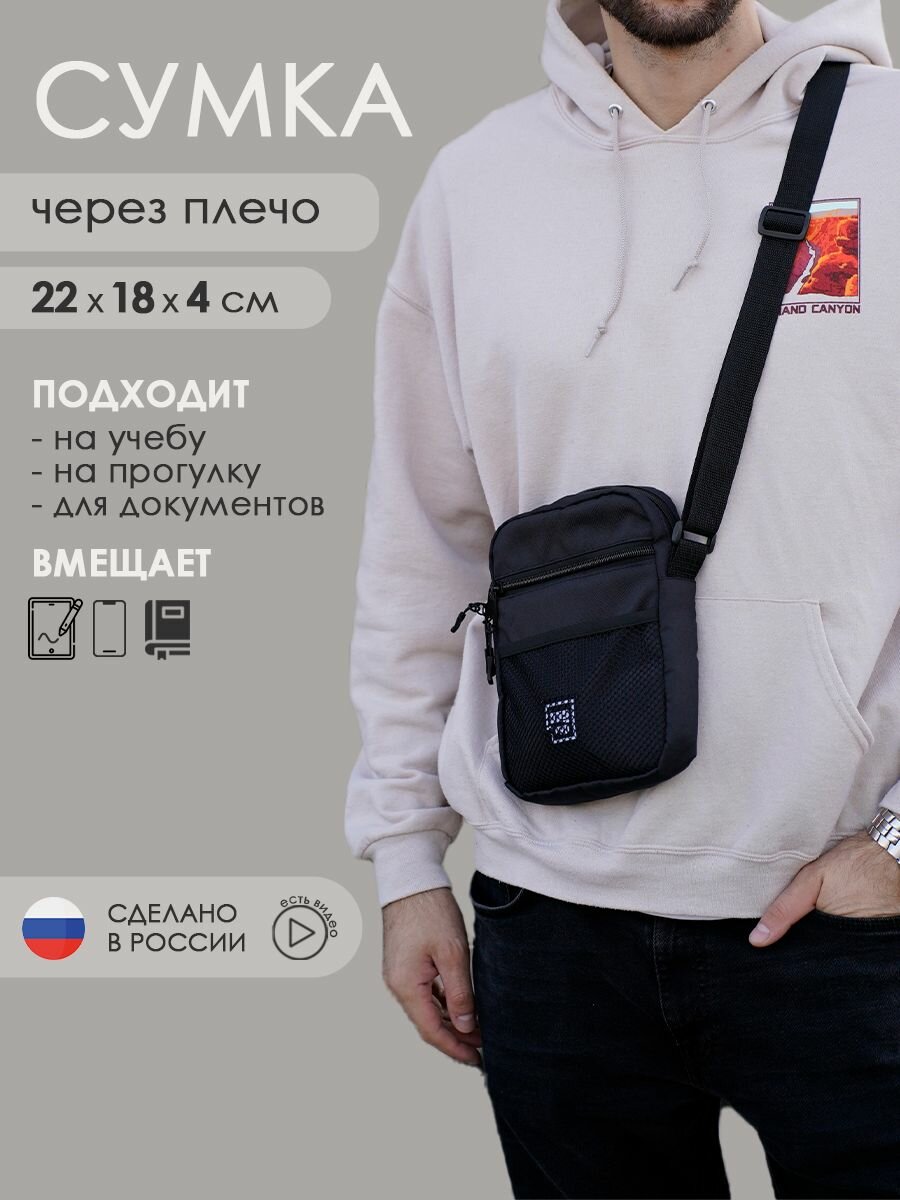 Сумка мессенджер bagPRO