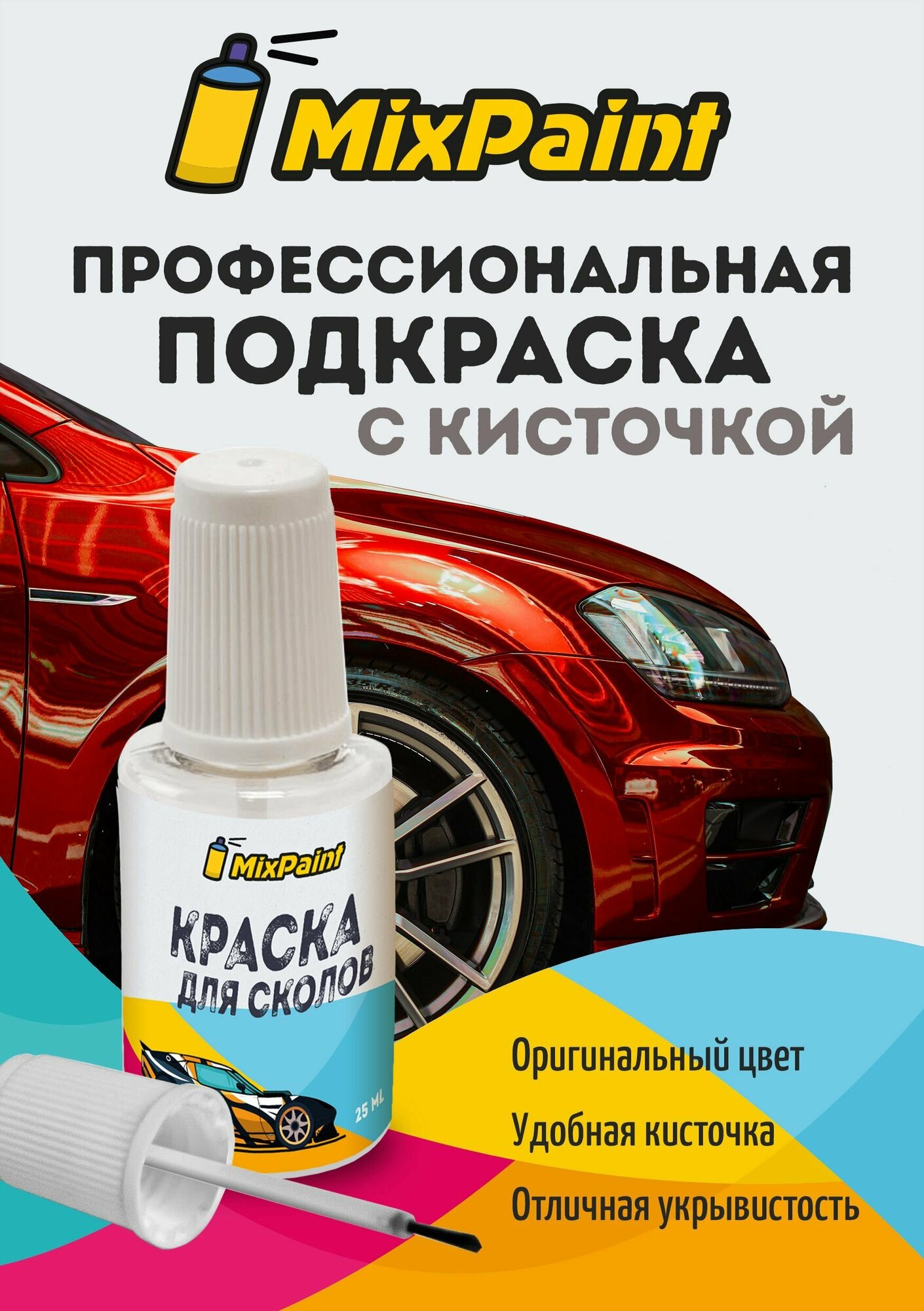 Подкраска для сколов и царапин для автомобиля KIA HW, HW2 - DELUXE WHITE,25 мл. + Прозрачный ЛАК, 25 мл.