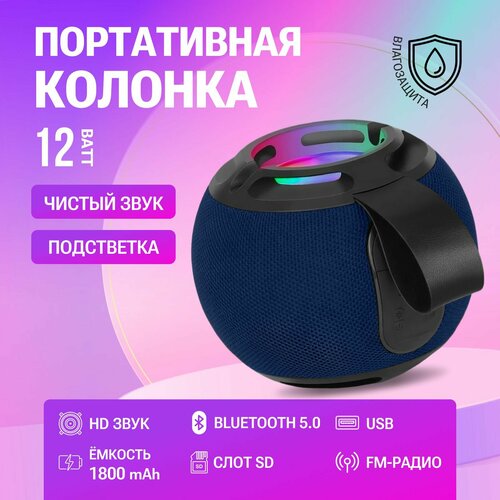 Беспроводная портативная bluetooth колонка 12 вт