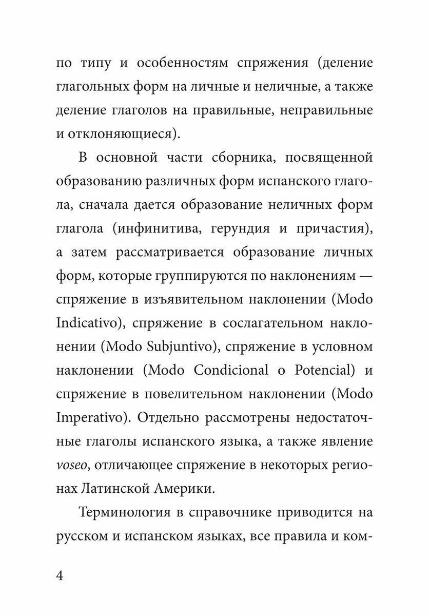 Грамматика испанского языка (Иванова Н. В. (сост.)) - фото №13