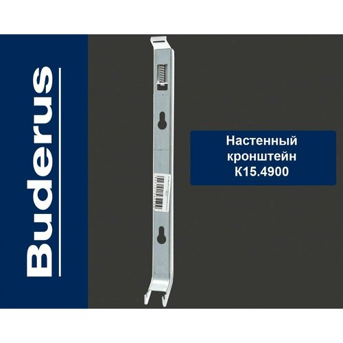 Настенный кронштейн тип Buderus K15.4 (900), с пласт. встав. BH300 (тип 20/21/22/30/33) K15.4900