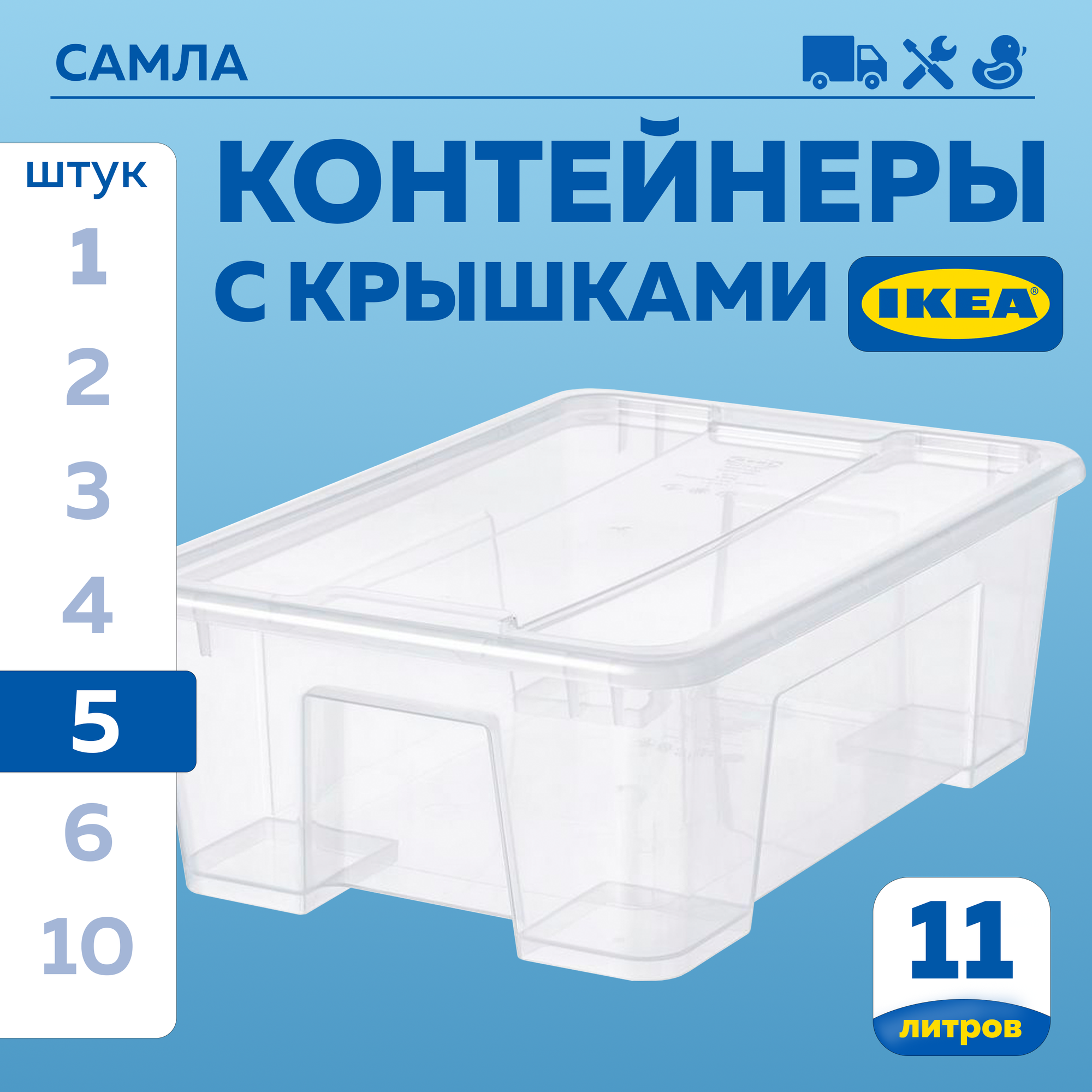 Контейнер для вещей с крышкой икеа самла SAMLA 39x28x14 см/11 л 4 шт прозрачный 39389132