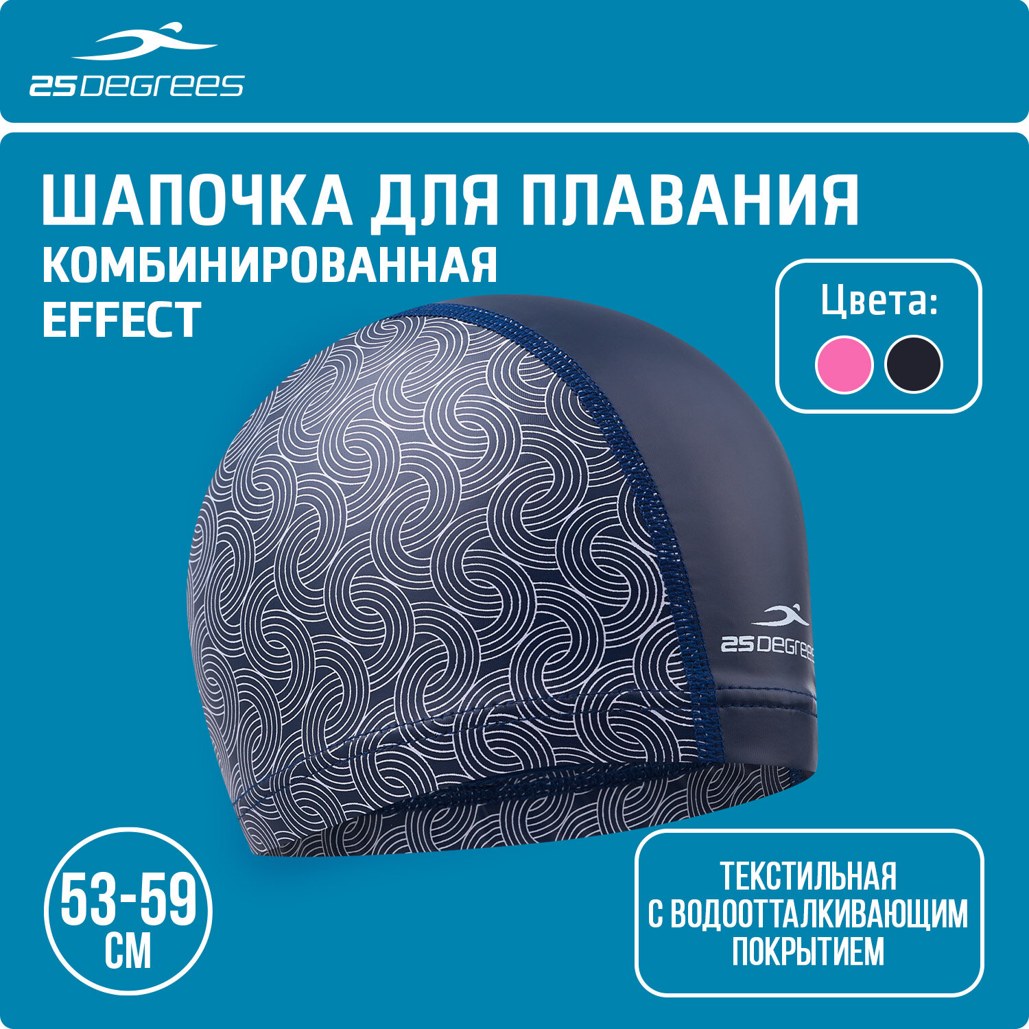 Шапочка для плавания 25DEGREES Effect Blue 25D22010A, комбинированный