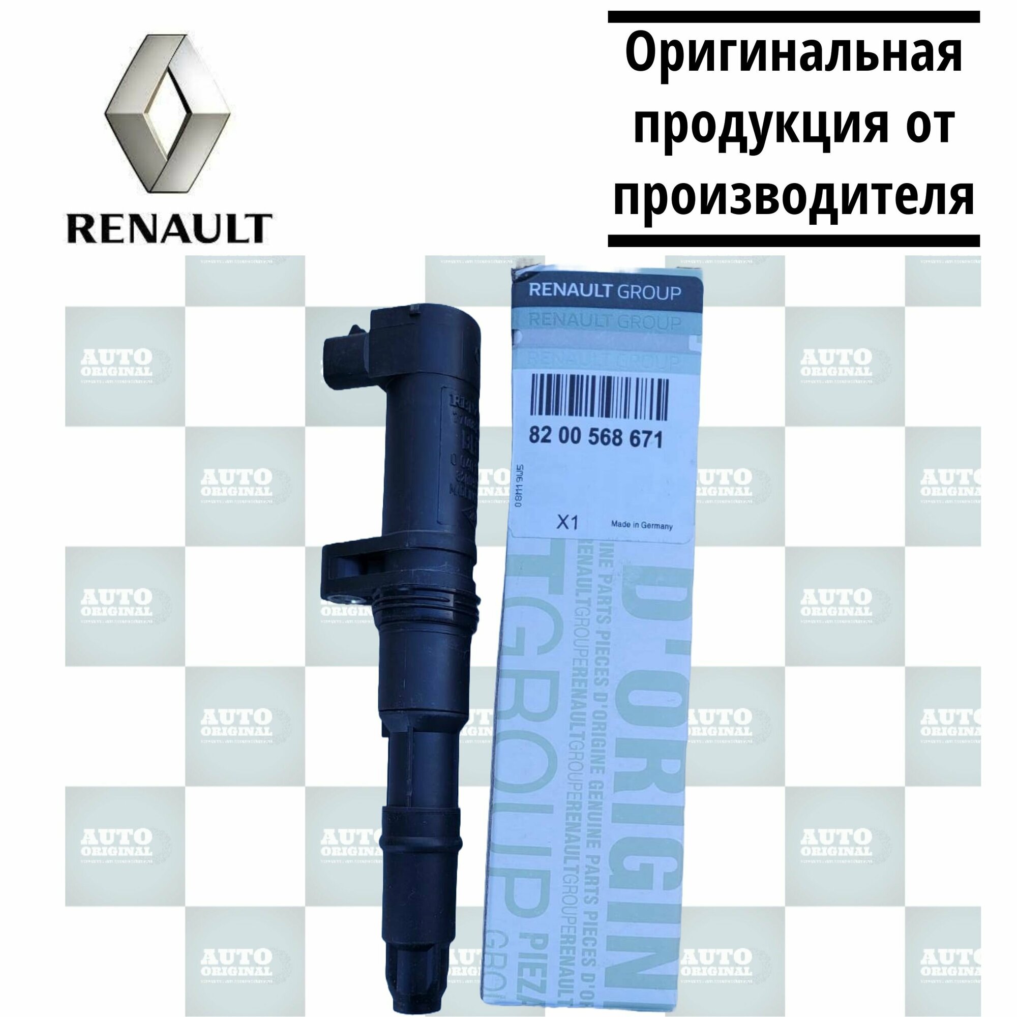 Катушка (модуль) зажигания RENAULT, атр.8200568671, LOGAN / SANDERO / DUSTER / LADA LARGUS