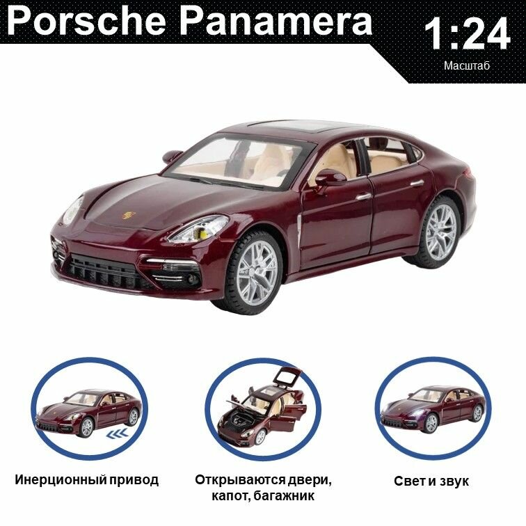 Машинка металлическая инерционная, игрушка детская для мальчика коллекционная модель 1:24 Porsche Panamera ; Порше бордовый С дымом