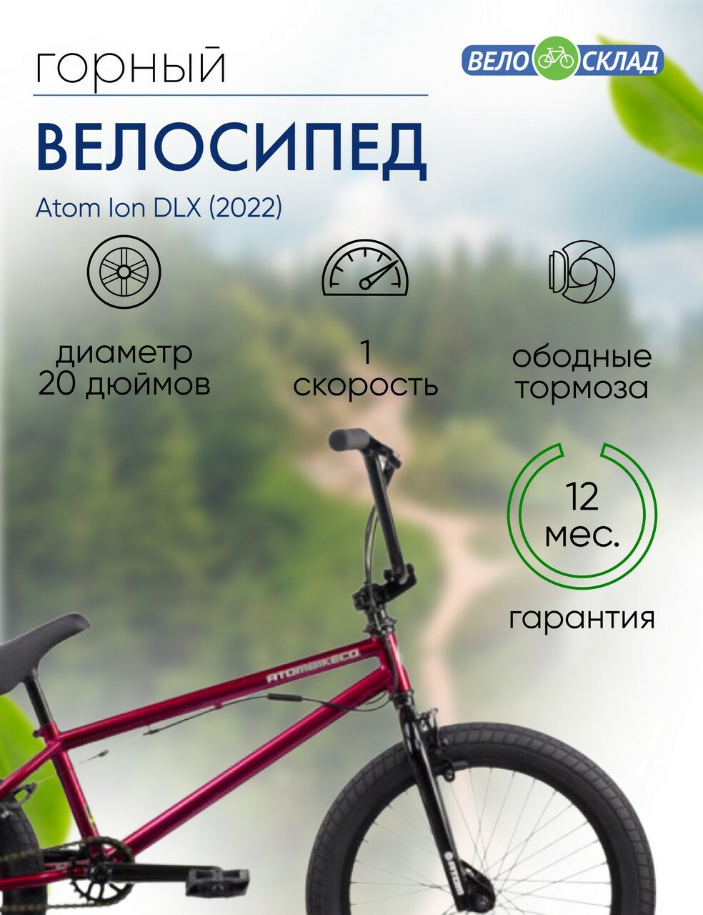 фото Экстремальный велосипед Atom Ion DLX, год 2022, цвет Розовый, ростовка 20.5