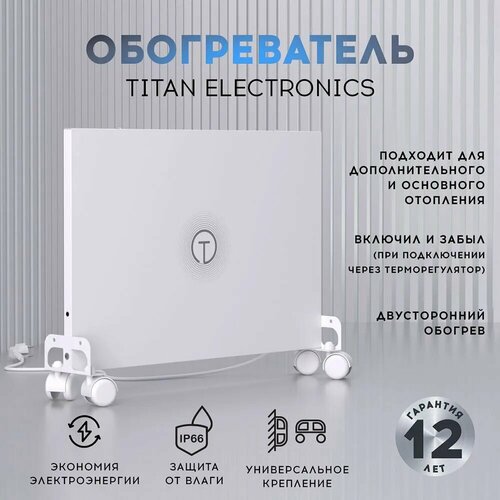 Обогреватель напольныйнастенный Titan Electronics белый 699000₽