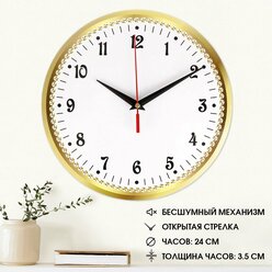 Часы настенные "Классика", плавный ход, d=24 см