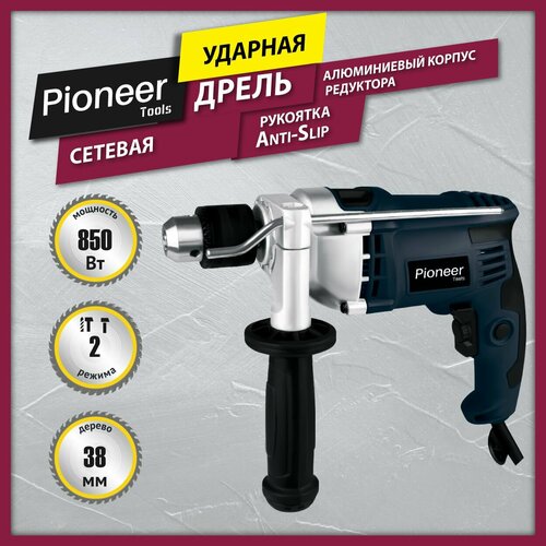 Электродрель ударная Pioneer EID-E850-01 с щеточным двигателем 2 режима работы реверс ключевой патрон рукоятка Anti-Slipдоп рукоятка 850 Вт 3899₽