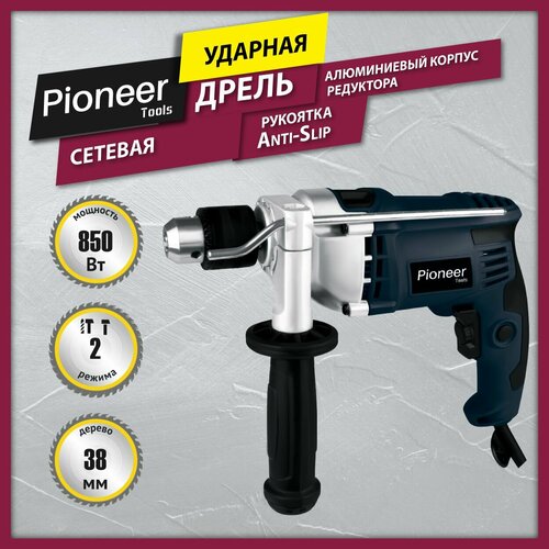 Электродрель ударная Pioneer EID-E850-01 с щеточным двигателем, 2 режима работы, реверс, ключевой патрон, рукоятка Anti-Slip+доп. рукоятка, 850 Вт электродрель ударная pioneer eid e1100 01 с щеточным двигателем 2 режима работы 2 скорости и реверс ключевой патрон рукоятка anti slip доп рукоятка 1100 вт