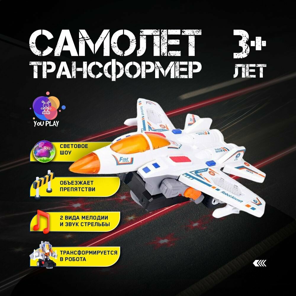 Cамолет игрушка светящаяся музыкальная истребитель подарок ребенку