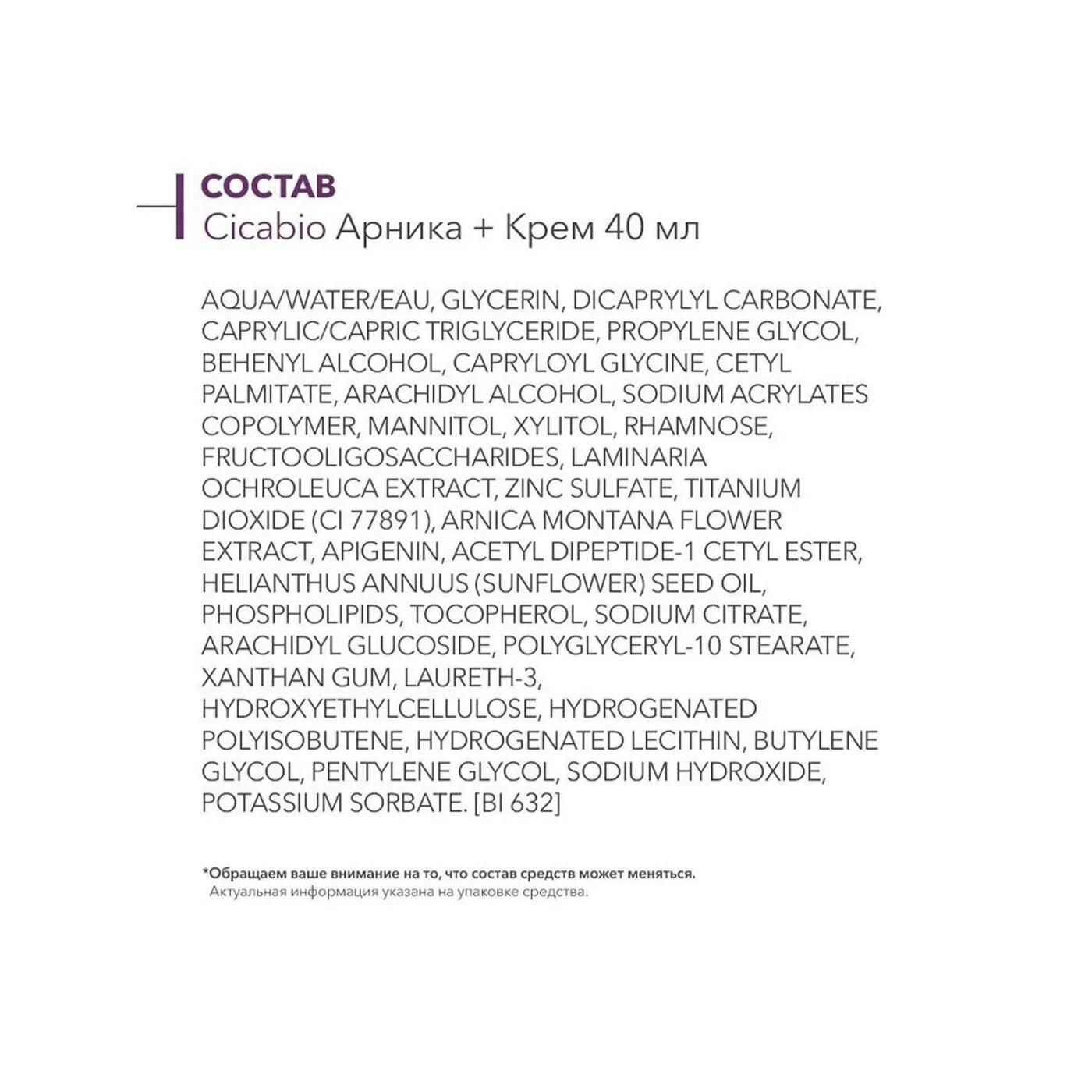 Bioderma Крем Цикабио арника + 40 мл (Bioderma, ) - фото №19