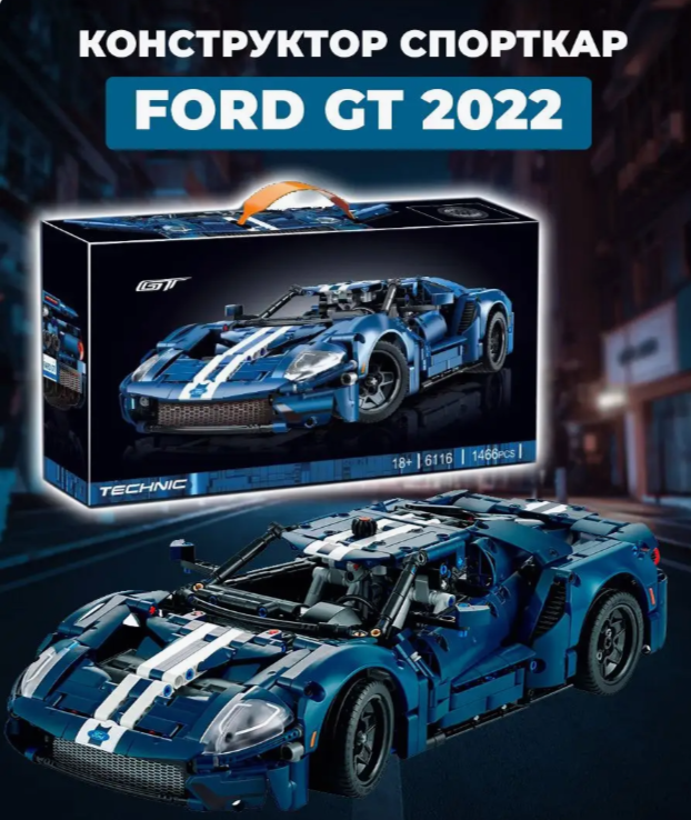 Конструктор Ford GT 2022 1466 деталей