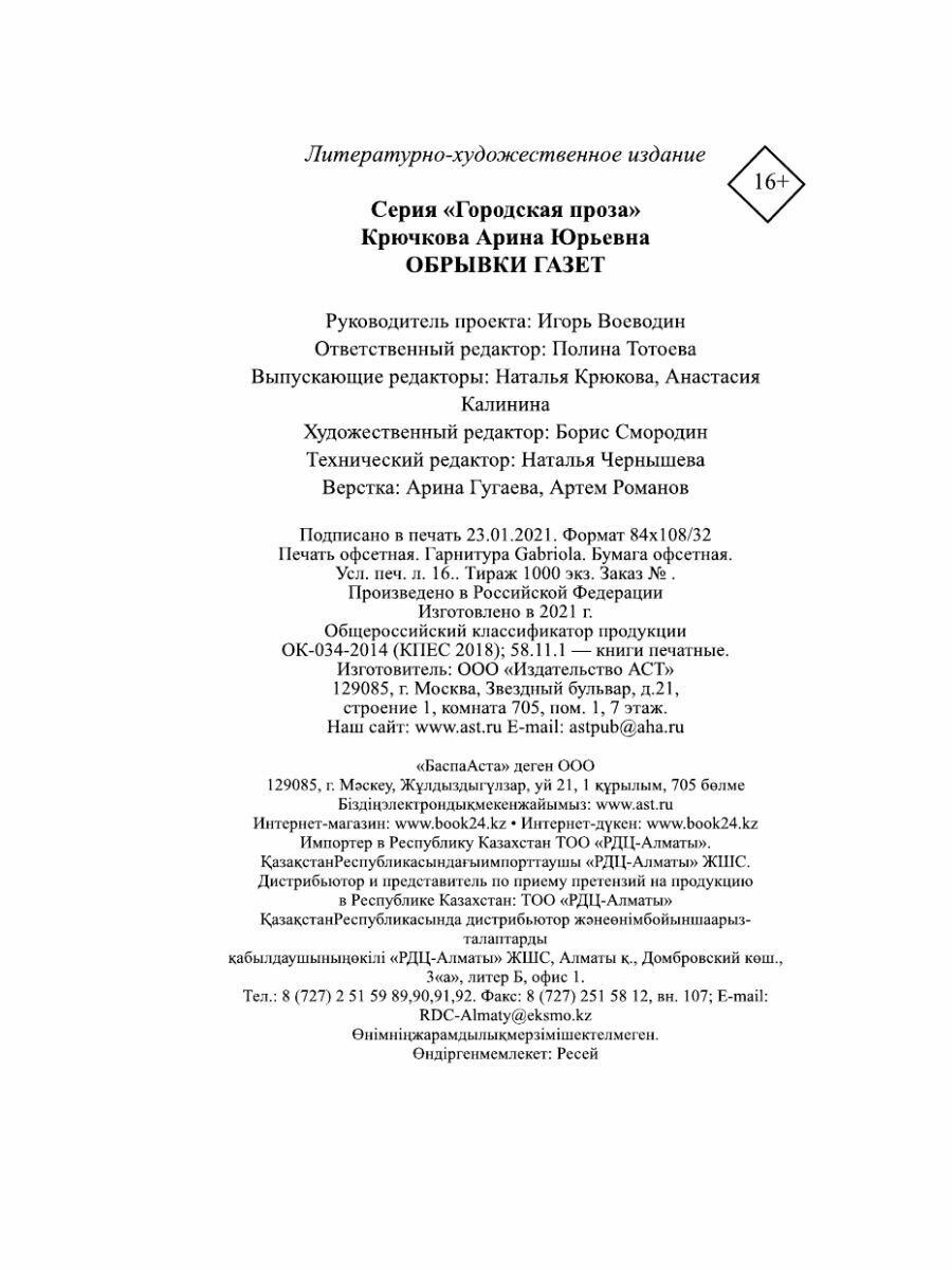 Обрывки газет (Крючкова Арина Юрьевна) - фото №5