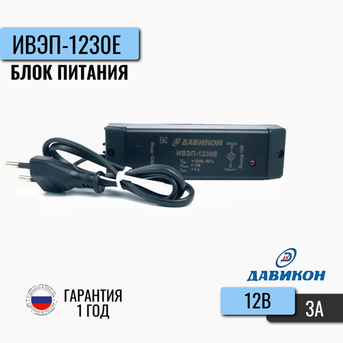 ИВЭП-1230Е Блок питания стабилизированный 12В 3А, универсальный Давикон