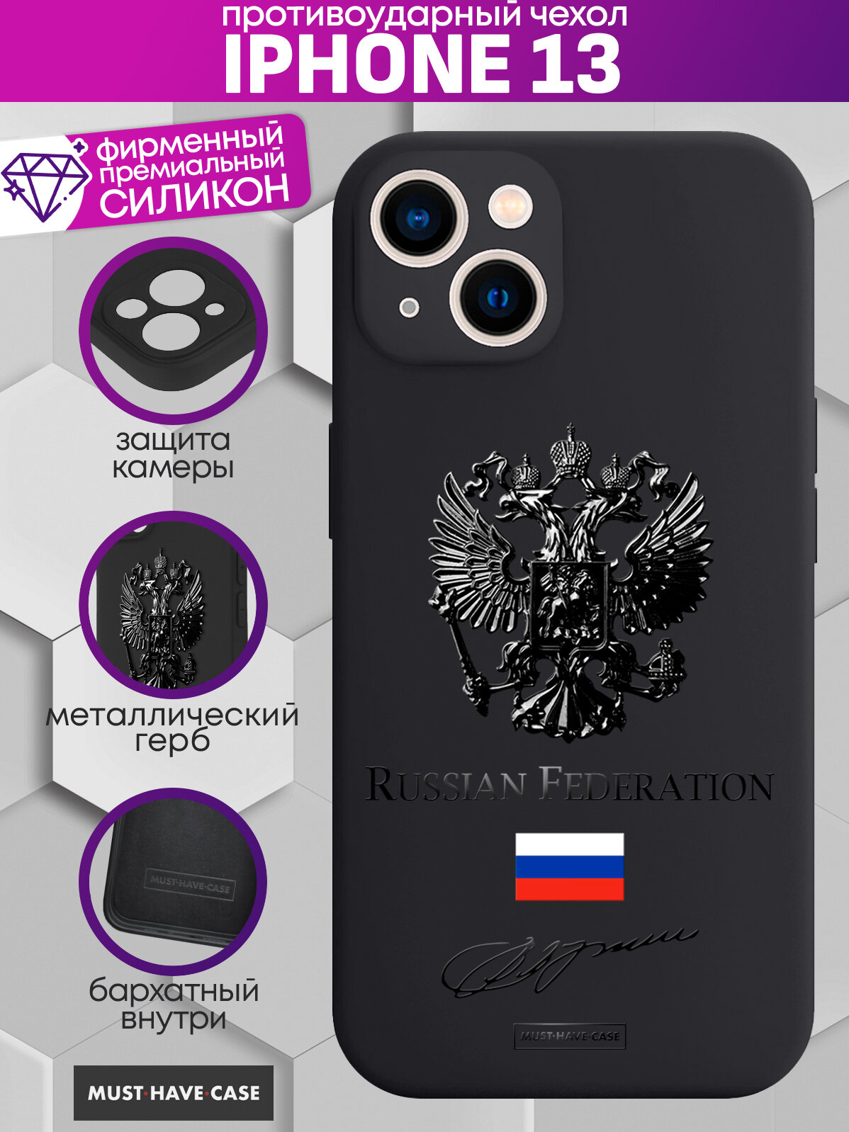 Чехол на iPhone 13 с Черным металлическим Гербом России