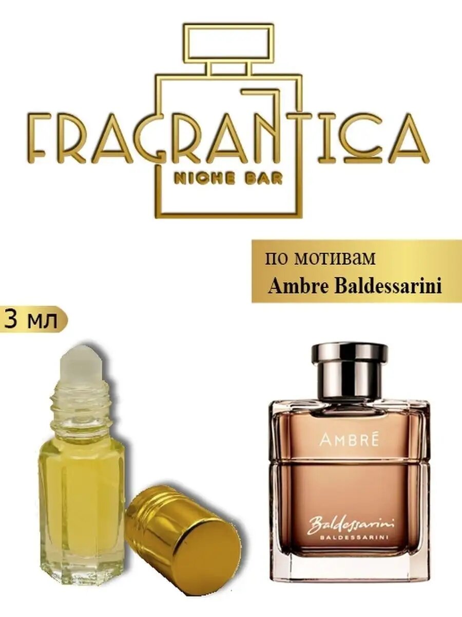 Масляные духи Балдессарини по мотивам Baldessarini Ambre