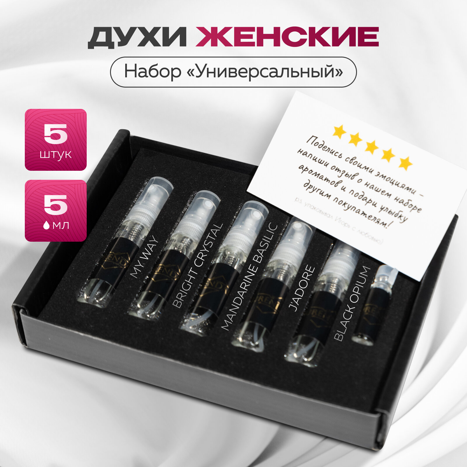 Набор женских пробников духов Aurendal "Универсальный" 5 ароматов по 5 мл