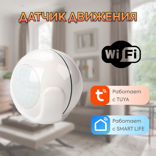Умный датчик движения для дома Tuya 945₽