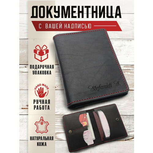 Документница для автодокументов Stefanidi, черно-красный