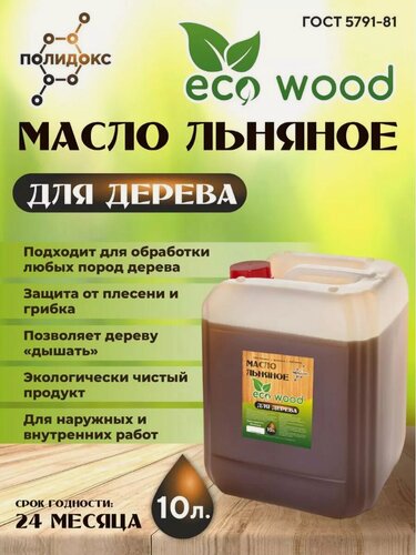 Изображение товара Масло пропитка для дерева льняное 10 л , антисептик защита для древесины