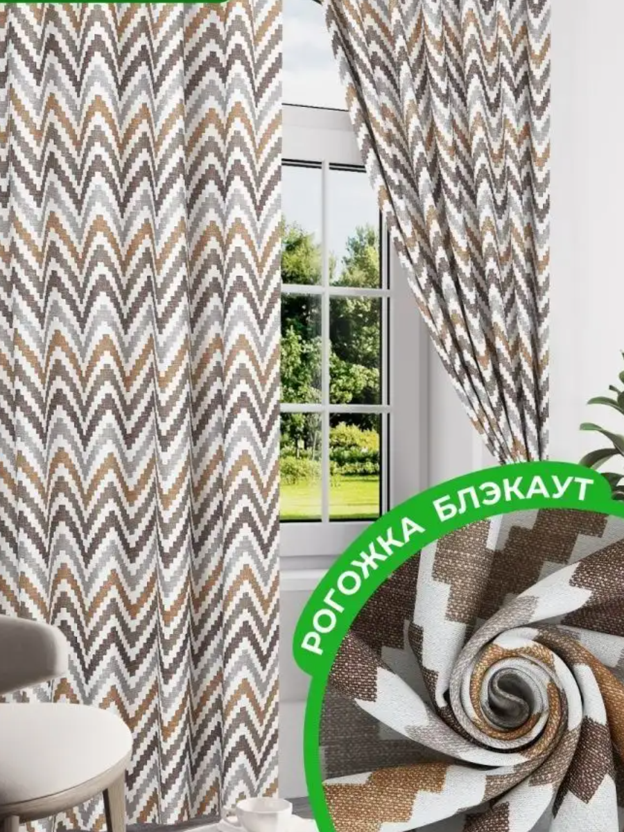 Шторы рогожка блэкаут 2 шт по 150*250, коричневый