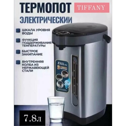 Термопот электрический 78 л 4950₽