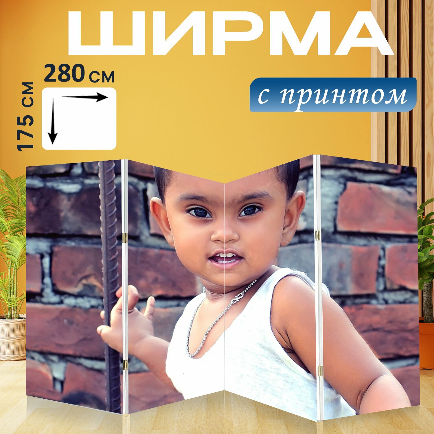 Ширма "Ребенок, детка, девочка" перегородка для зонирования комнаты с принтом 280x175 см. на холсте