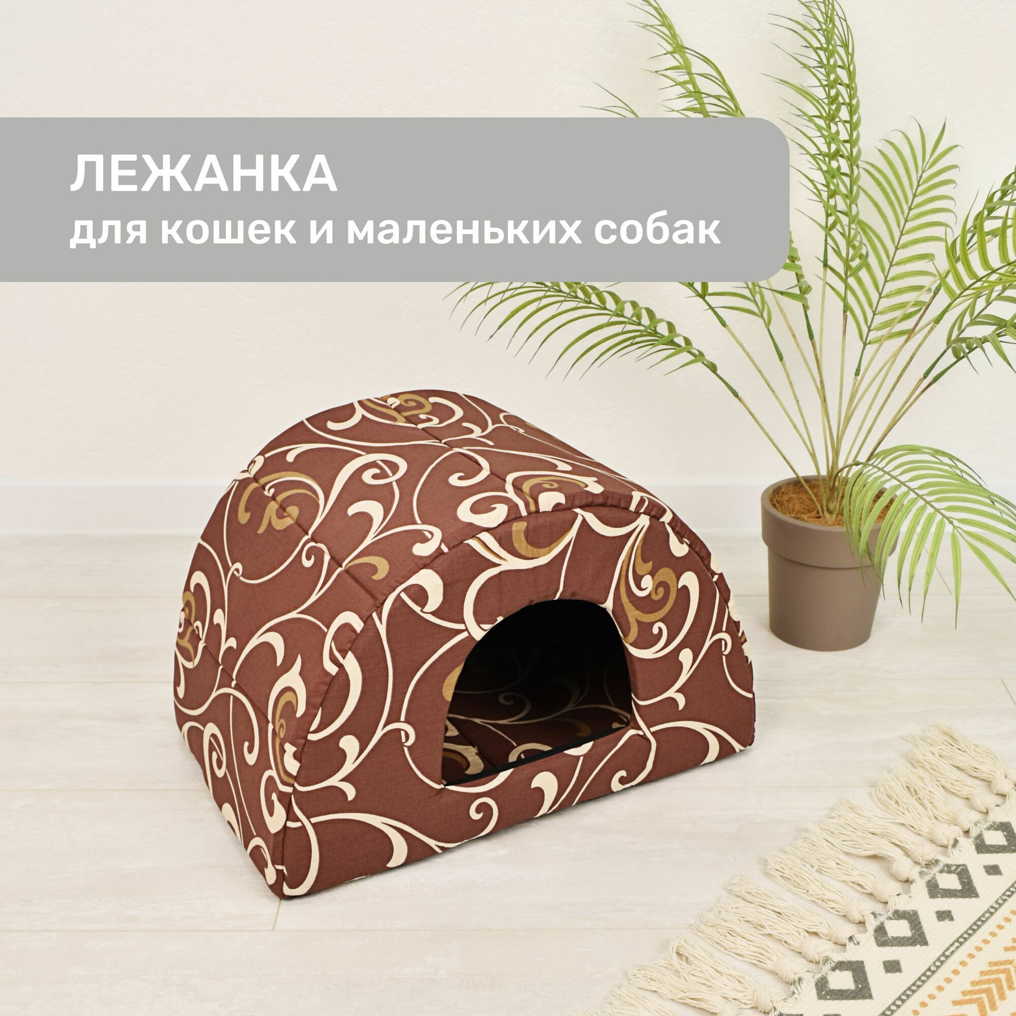 Лежанка домик для кошек и собак ZooMoDa