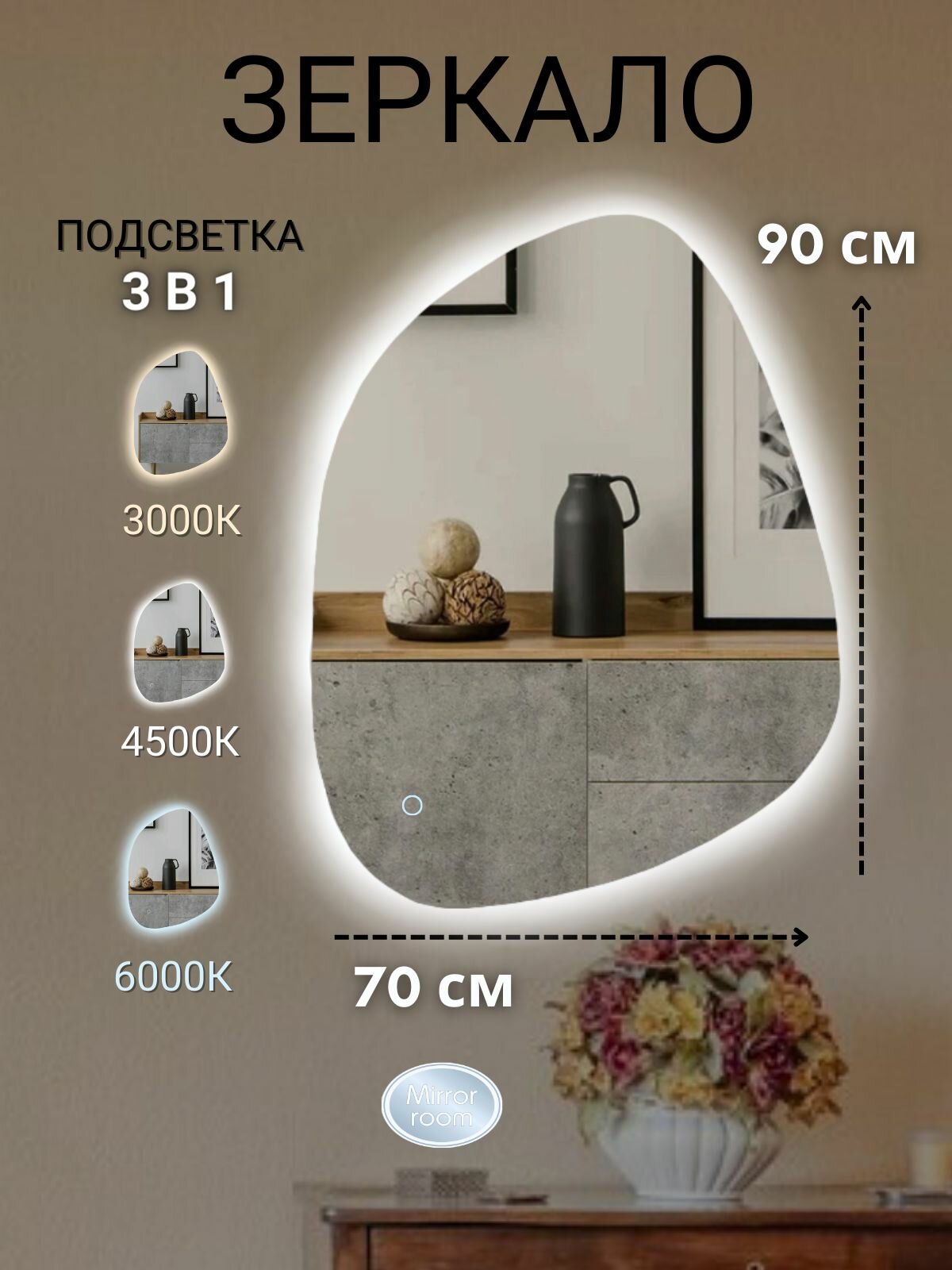 Зеркало с подсветкой настенное 70 на 90 см.