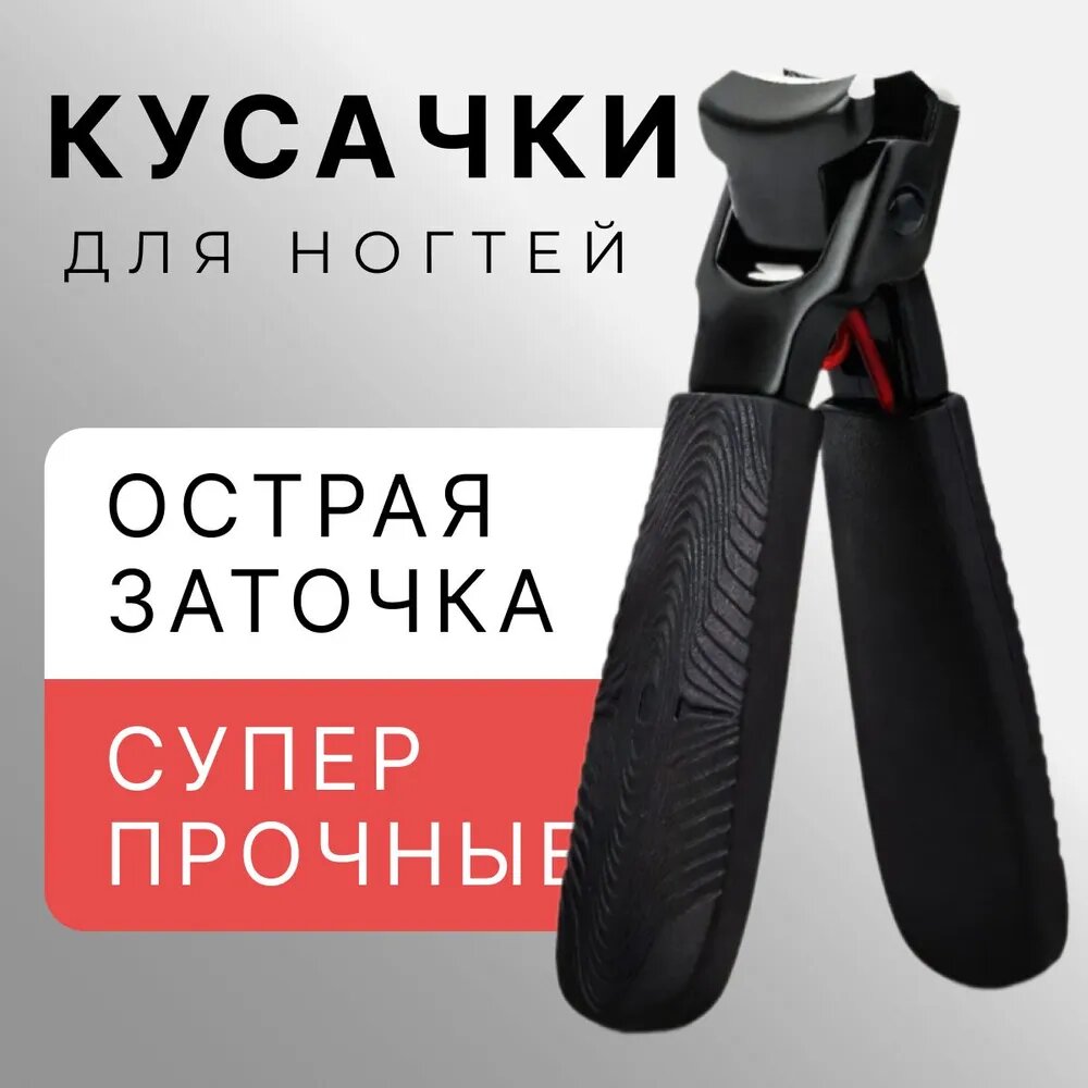 Кусачки для ногтей, щипцы для педикюра, книпсер, щипчики для маникюра