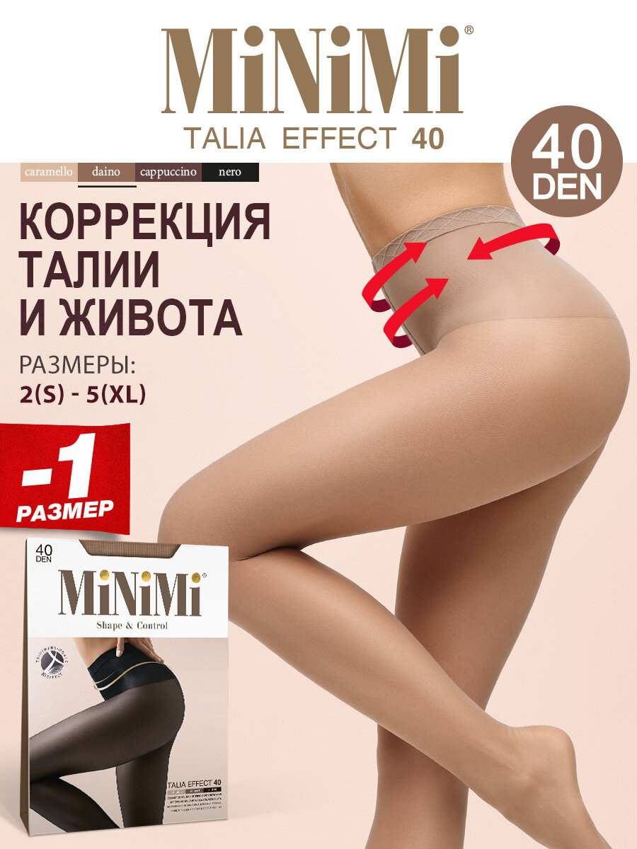 Колготки женские MINIMI TALIA EFFECT 40 den корректирующие, полуматовые, цвет Daino, размер 5