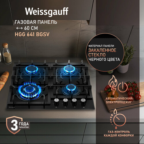 Варочная панель Weissgauff HGG 641 BGSV WOK-конфорка 3 года гарантии автоматический электроподжиг Рукоятки Hi-Tech газ-контроль 17840₽