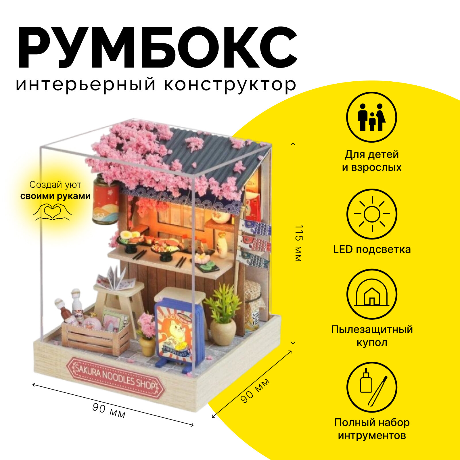 Румбокс интерьерный с куполом, конструктор, сборная модель "Магазин цветущая сакура"