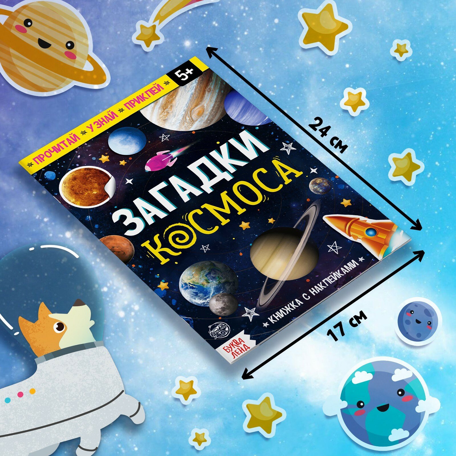 Обучающий набор "Загадки Космоса" (Книга + пазл 88 деталей) - фото №4