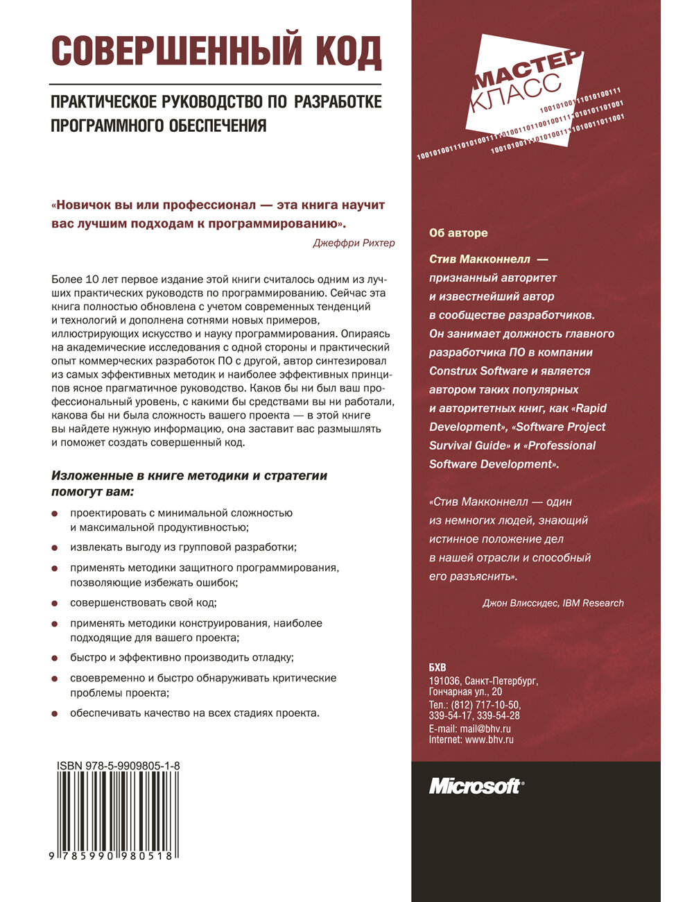 Совершенный код — фото 1