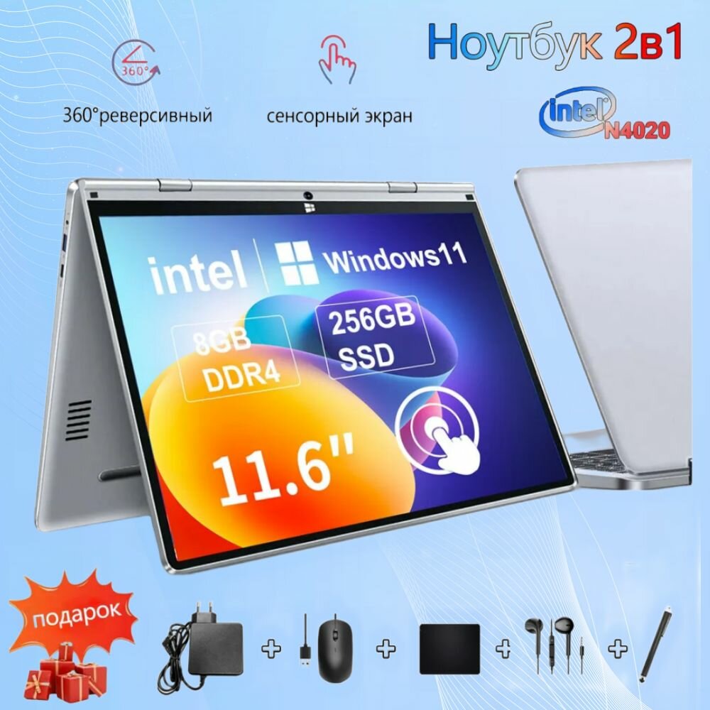 11.6" Тонкий ноутбук N4020, Windows 11 Russian, еврозарядное устройство, Intel Celeron,512,8 ГБ, серебристый