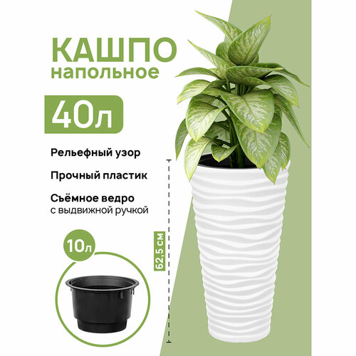 Кашпо напольное горшок для цветов 40 л 345х345х625 см EL Casa Сэнди белое 2310₽