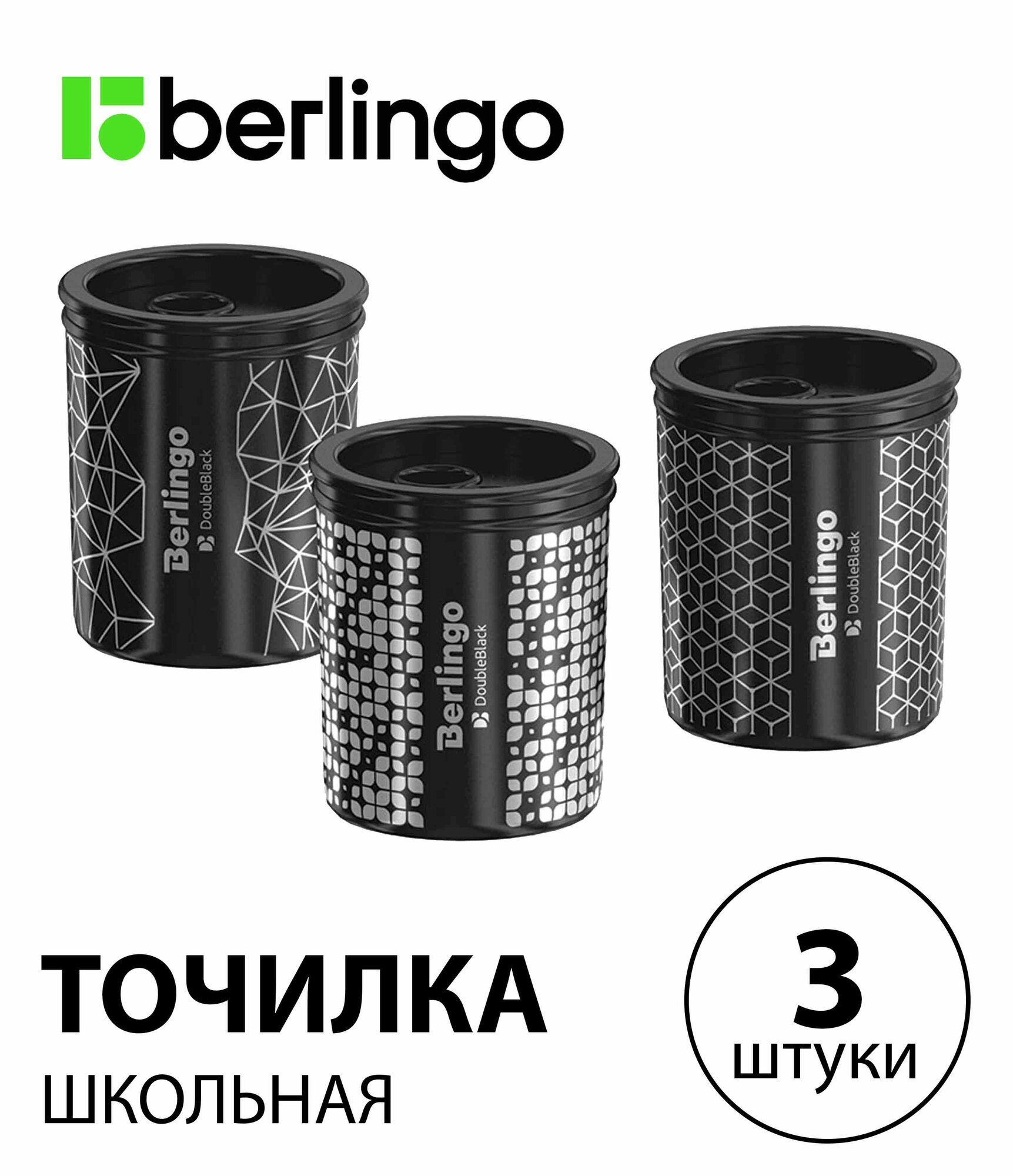 Набор 3 шт. - Точилка пластиковая Berlingo "DoubleBlack" 2 отверстия, контейнер, корпус ассорти BBp_15029