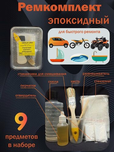 Изображение товара Ремонтный набор с эпоксидной смолой